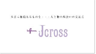 通販サイトJcross【ジェイクロス】